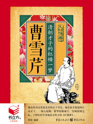 cover image of 曹雪芹